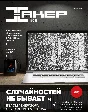 Hacker Magazine 1999-2021 (1-273) Special issue 1-75