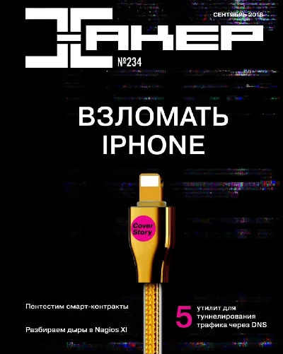 Hacker Magazine 1999-2021 (1-273) Special issue 1-75