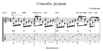 Thank you, dear (M. Boyarsky) Tabs and notes for guitar