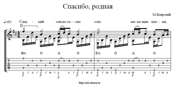 Thank you, dear (M. Boyarsky) Tabs and notes for guitar