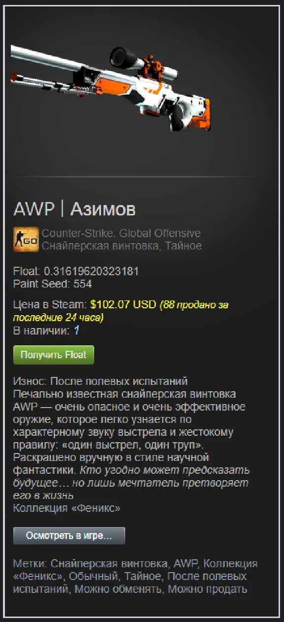 AWP | Asiimov (Field-Tested)