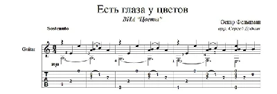 Есть глаза у цветов (Цветы) для гитары