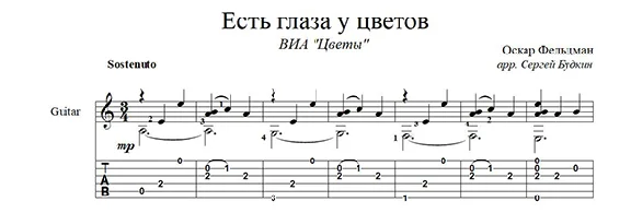 Есть глаза у цветов (Цветы) для гитары