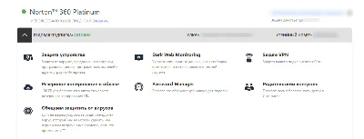 Norton 360 Platinum  20 devices / 90 дней  (Global)