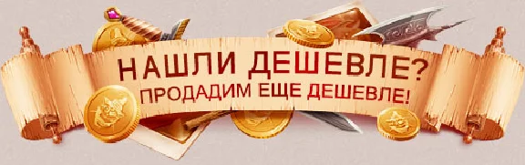 Золото Age Of Conan.