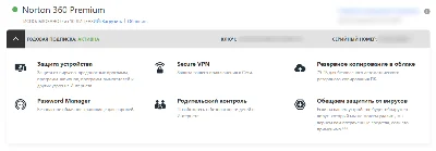 Norton 360 Premium  10 devices / 90 дней  (Global)