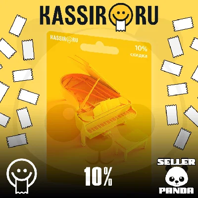 🎫 KASSIR.RU СКИДКА 10% ПРОМОКОД КАССИР МСК И МО