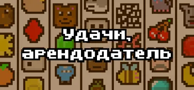 Luck be a Landlord \ Удачи, арендодатель💎STEAM РОССИЯ