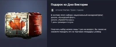 Armata Project: Victoria Day Gift