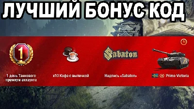 BONUS CODE ★ Primo Victoria★ Equipment ★ Reserves