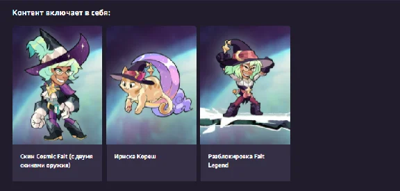 💠⭐️Brawlhalla: Cosmic Bundle⭐️💠