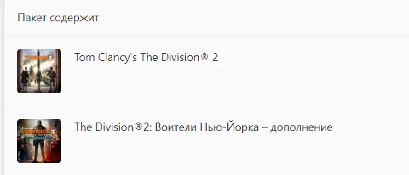 🌍 The Division 2 - Warlords of New York Edition XBOX🔑
