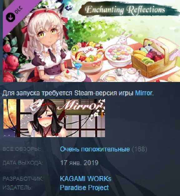 Mirror: Enchanting Reflections DLC Steam Key ROW