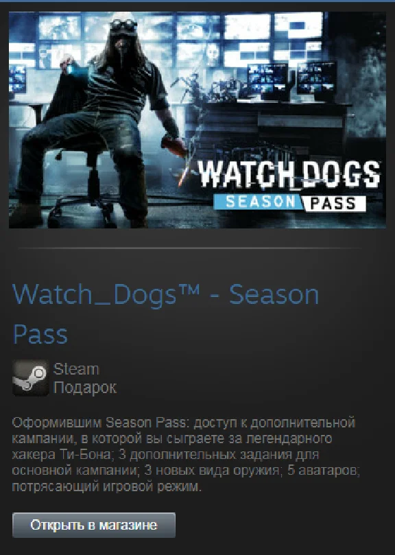 Watch_Dogs - Season Pass (Steam Gift Region Free / ROW)