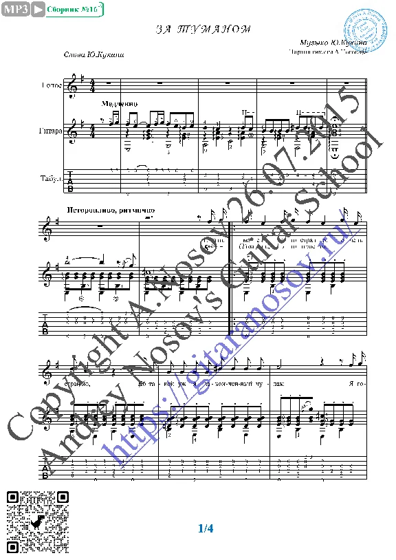 Za tumanom (Vocals Guitar Sheet Music Tabs)