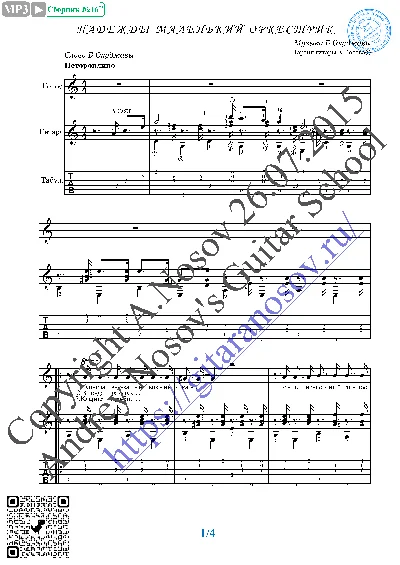 Nadezhdy malen´kiy orkestrik (Vocals Guitar Notes Tabs)