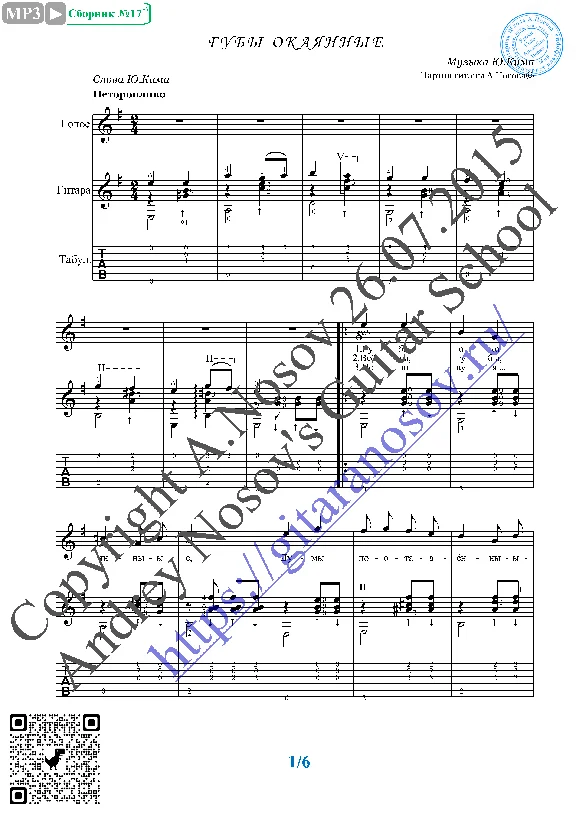 Guby okayannye (Vocals Guitar Sheet Music Tabs)
