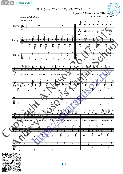 Do svidan´ya, dorogie (Vocals Guitar Sheet Music Tabs)