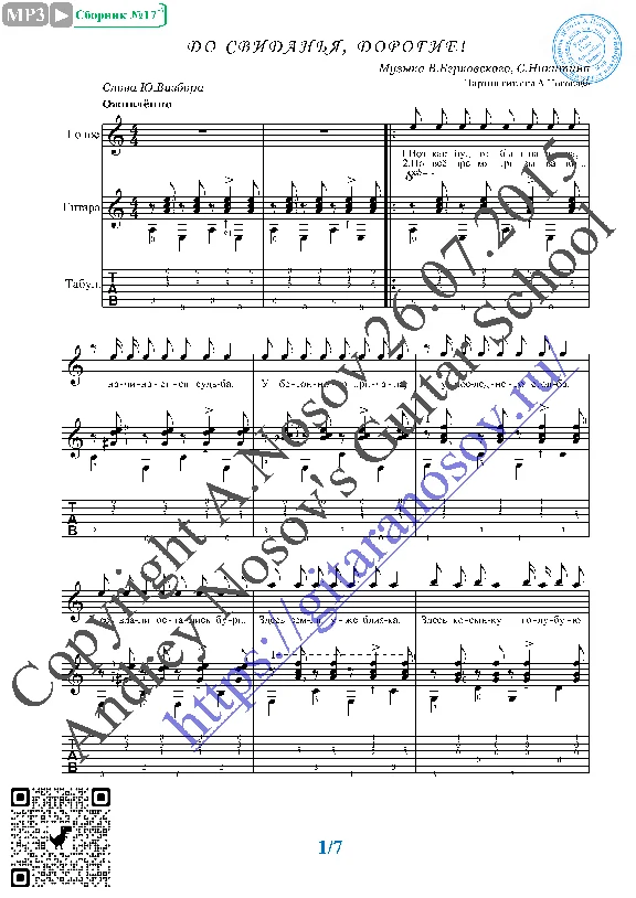 Do svidan´ya, dorogie (Vocals Guitar Sheet Music Tabs)