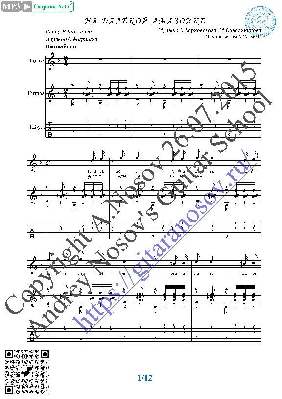Na dalyokoy Amazonke (Vocals Guitar Sheet Music Tabs)