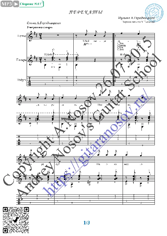 Perekaty (Vocals Guitar Sheet Music Tabs)