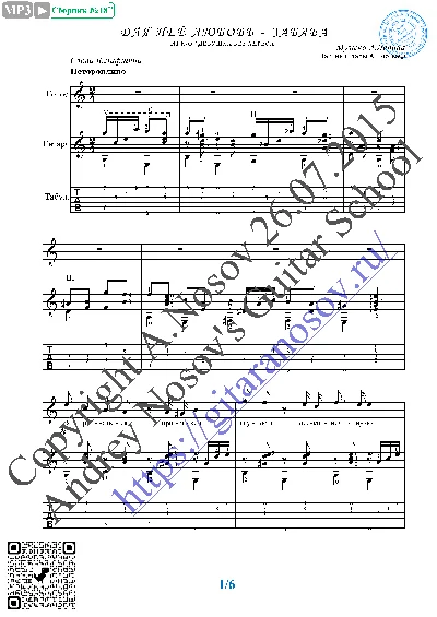 Dlya neyo lyubov´ - zabava (Vocals Guitar Notes Tabs)