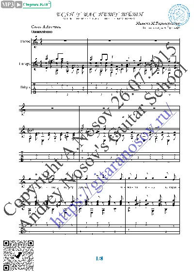 Esli u vas netu tyoti (Vocals Guitar Sheet Music Tabs)
