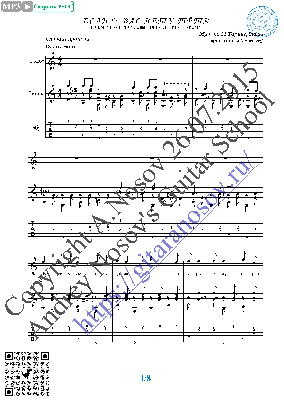 Esli u vas netu tyoti (Vocals Guitar Sheet Music Tabs)