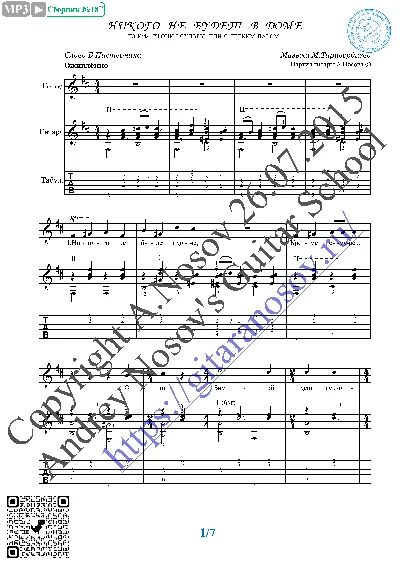 Nikogo ne budet v dome (Vocals Guitar Sheet Music Tabs)