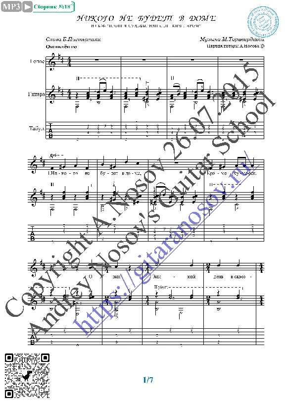 Nikogo ne budet v dome (Vocals Guitar Sheet Music Tabs)
