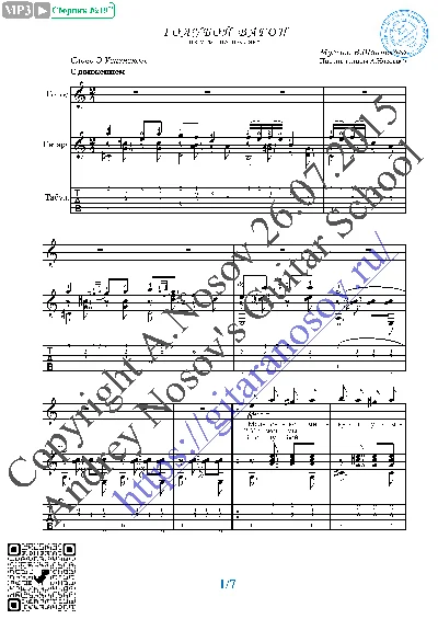 Goluboy vagon (Vocals Guitar Sheet Music Tabs)