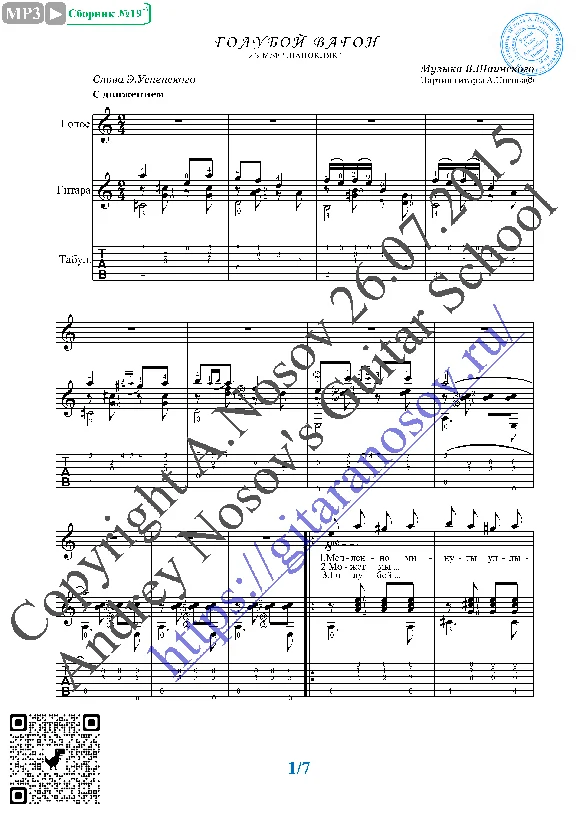 Goluboy vagon (Vocals Guitar Sheet Music Tabs)
