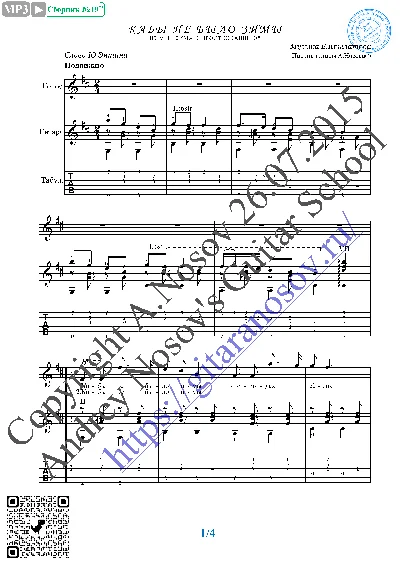 Kaby ne bylo zimy (Vocals Guitar Sheet Music Tabs)