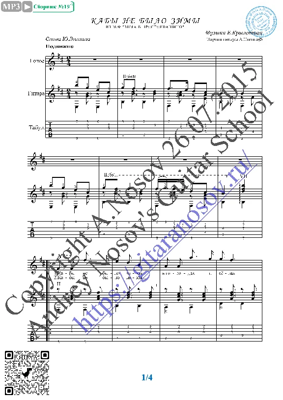 Kaby ne bylo zimy (Vocals Guitar Sheet Music Tabs)