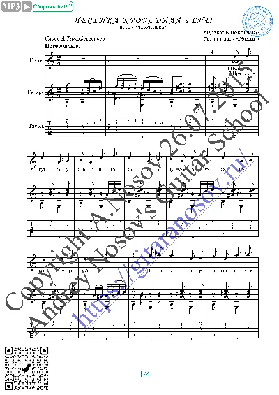 Pesenka krokodila Geny (Vocals Guitar Sheet Music Tabs)