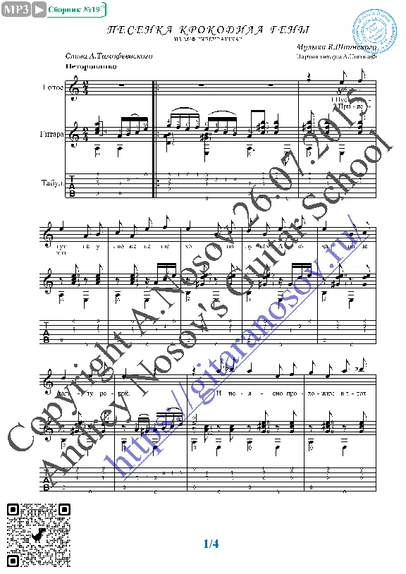 Pesenka krokodila Geny (Vocals Guitar Sheet Music Tabs)