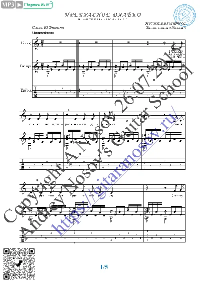 Prekrasnoe dalyoko (Vocals Guitar Sheet Music Tabs)