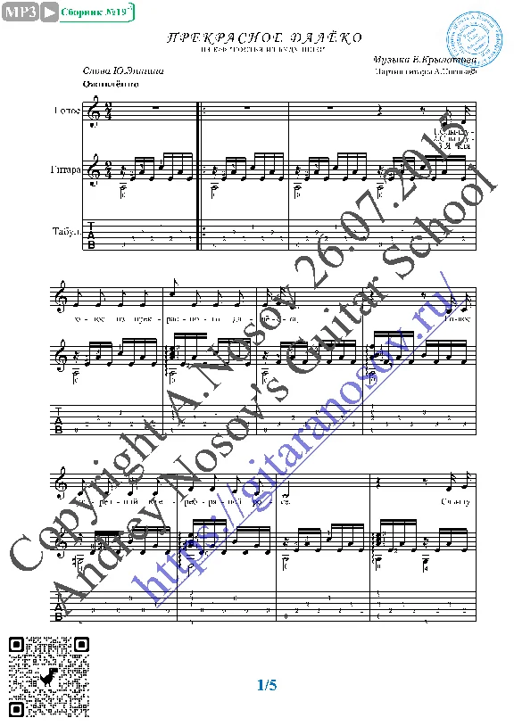 Prekrasnoe dalyoko (Vocals Guitar Sheet Music Tabs)