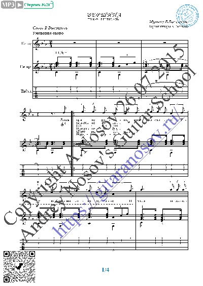 Vershina (Vocals Guitar Sheet Music Tabs)