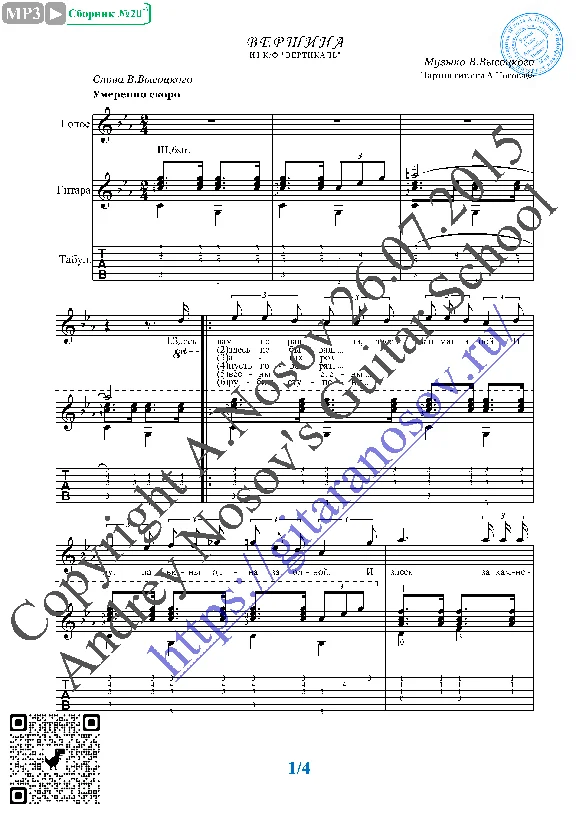 Vershina (Vocals Guitar Sheet Music Tabs)