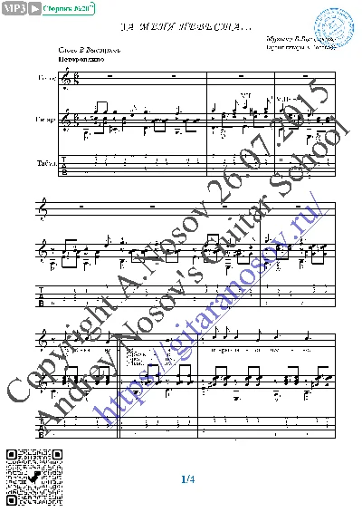 Za menya nevesta (Vocals Guitar Sheet Music Tabs)