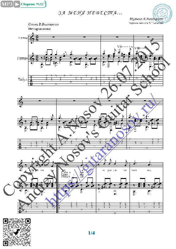 Za menya nevesta (Vocals Guitar Sheet Music Tabs)