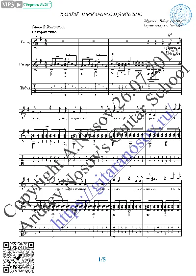 Koni priveredlivye (Vocals Guitar Sheet Music Tabs)