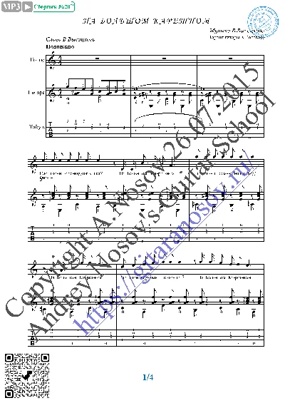 Na Bol´shom Karetnom (Vocals Guitar Sheet Music Tabs)