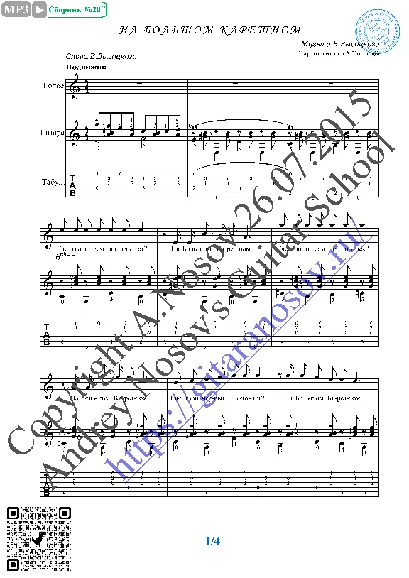 Na Bol´shom Karetnom (Vocals Guitar Sheet Music Tabs)
