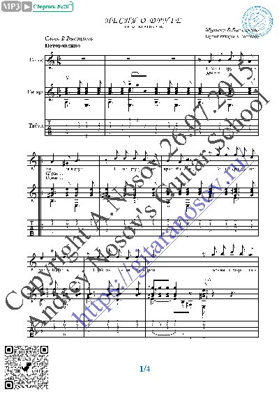 Pesnya o druge (Vocals Guitar Sheet Music Tabs)