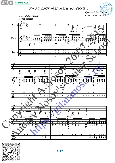 Protopi ty mne ban´ku (Vocals Guitar Sheet Music Tabs)
