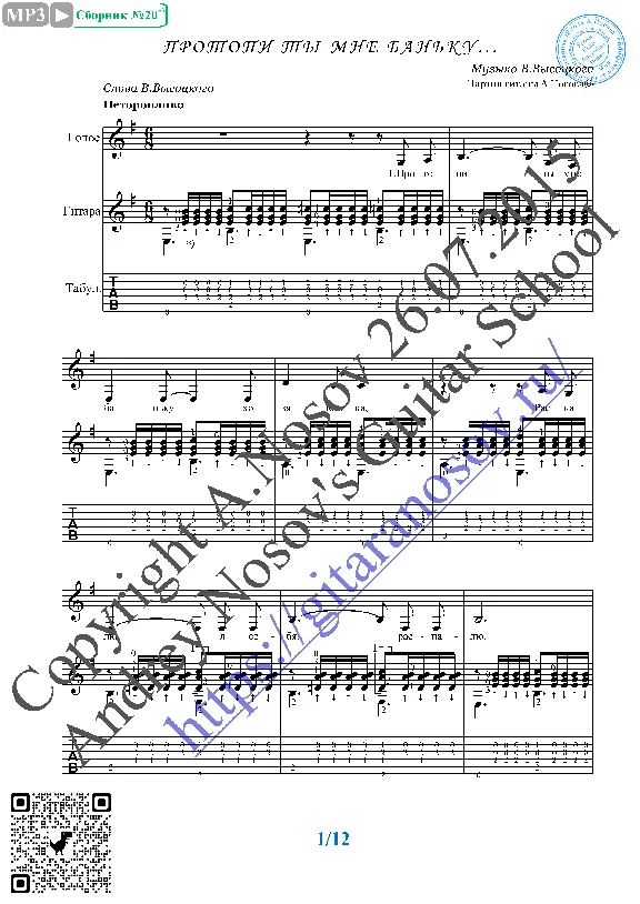 Protopi ty mne ban´ku (Vocals Guitar Sheet Music Tabs)