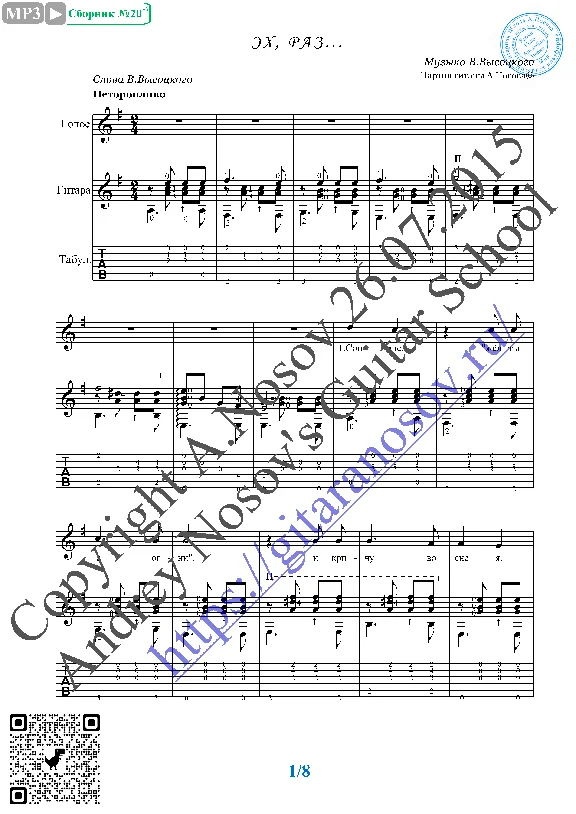 Eh, raz (Vocals Guitar Sheet Music Tabs)
