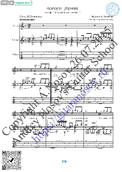 Dorogi lyubvi (Vocals Guitar Sheet Music Tabs)